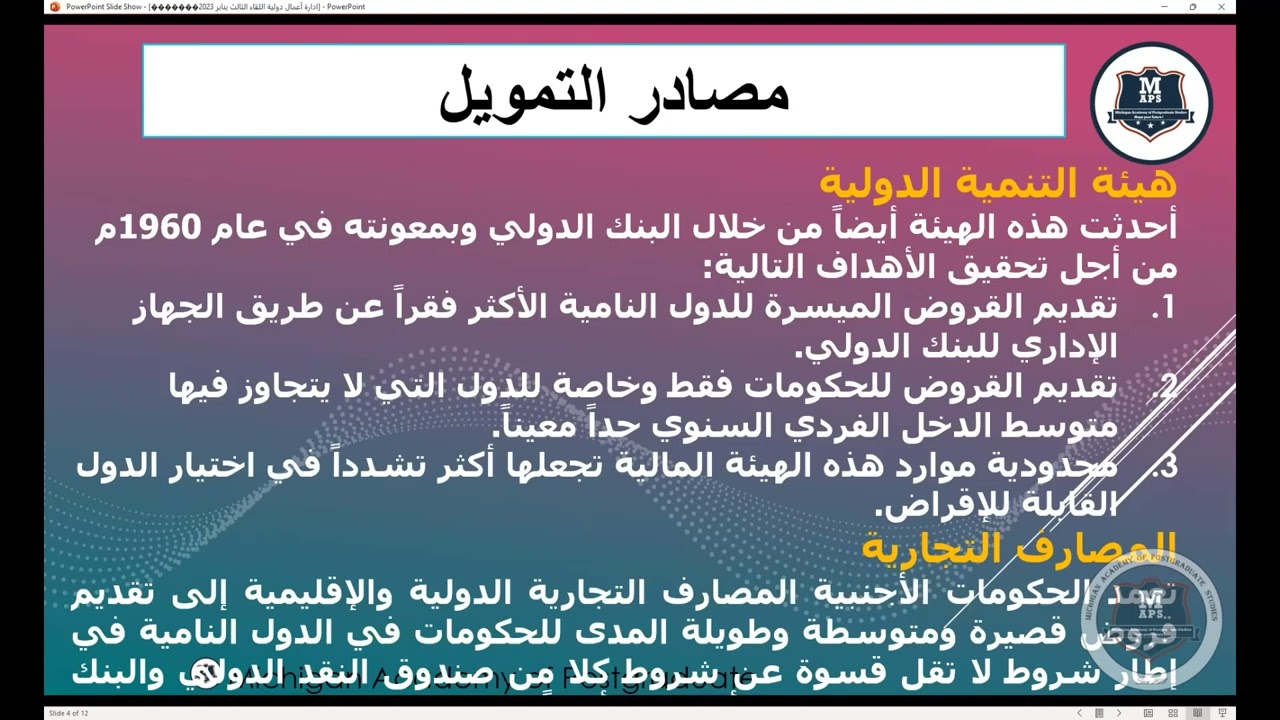 مقرر إدارة الأعمال الدولية -مراجعة 3 - د. زياد حبيب - أكاديمية ميتشجان للدراسات العليا