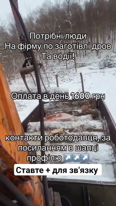 Робота в Україні. Робота водій. Робота Буковель. Робота з наданням ...
