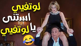 الزعيم عادل امام فضح يسرا قدام خطيبها وركبها فوقيه 😂😂🤣 - لوتفي استنا يا لوتفييي 😂😂🤣