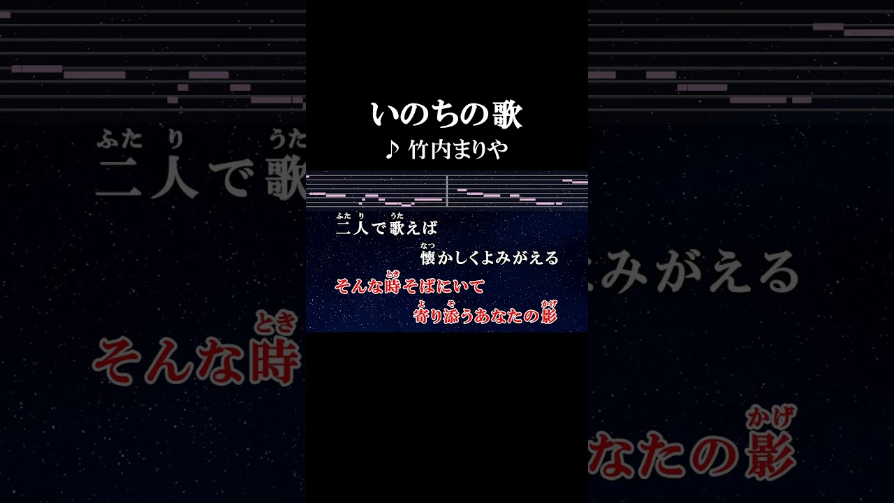 二人で歌えば懐かしくよみがえる #カラオケ #歌詞 #いのちの歌 #竹内まりや #onvocal #本人ボーカル #2012