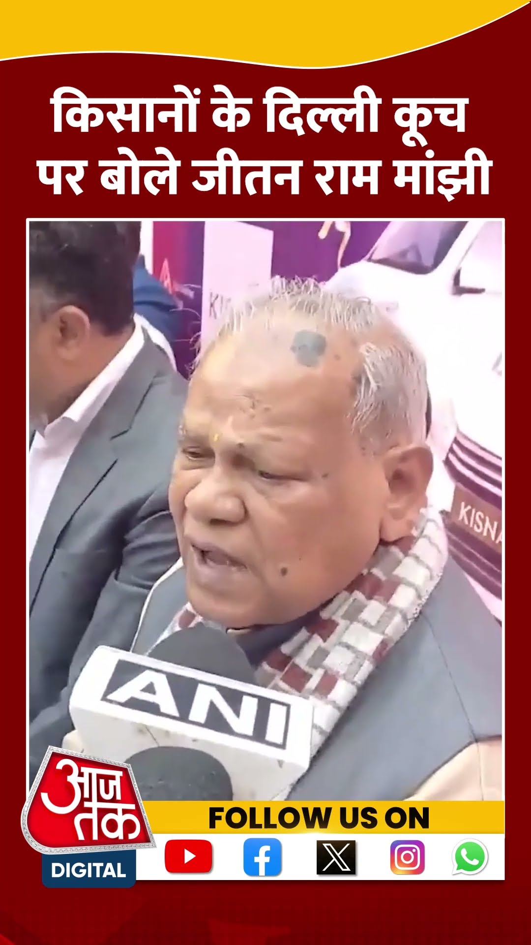 Farmers Protest: किसानों के दिल्ली कूच पर बोले Jitan Ram Manjhi #shorts #shortsvideo #viralvideo