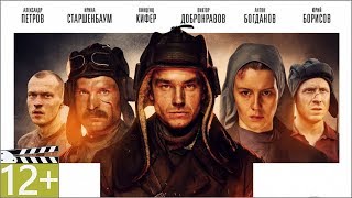 Т-34 - Трейлер | Русский