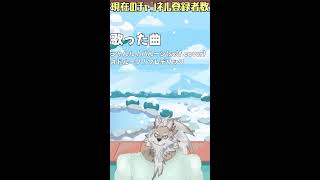 縦型でお試し歌枠配信　＃Shorts　＃歌枠　#vtuber