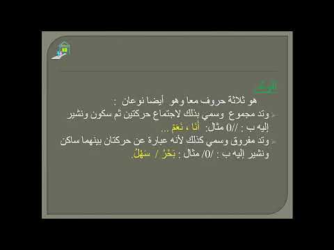 اللغة العربية الكتابة العروضية الأسباب والأوتاد مستوى جذع مشترك علوم