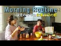 【3児のママ】仕事がある日のアラフォーママ、モーニングルーティン【平日の朝】