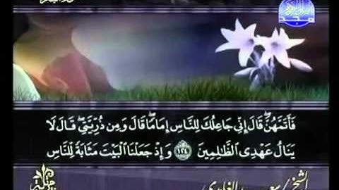 سورة البقرة كاملة سعد الغامدي Surah Al Baqarah Saad Al Ghamdi