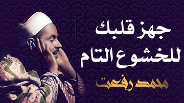 ترتيل خاشع لسورة البقرة(كاملة) - تلاوة خاشعة مبهرة- الشيخ محمد محمود رفعت