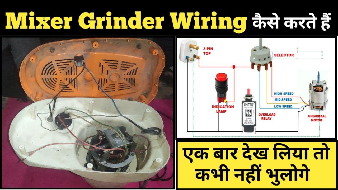 Mixer Grinder Wiring Connection! Mixer Connection with Universal Motor