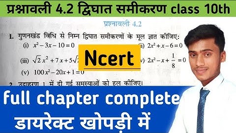 Ncert class 10th exercise 4.2 || प्रश्नावली 4.2 full solutions||by pankaj sir