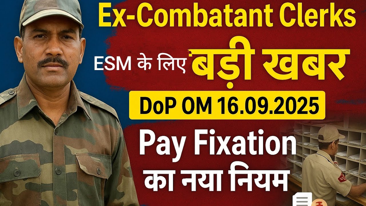 🔥 Ex-Serviceman के लिए बड़ी खबर | DoP OM 16.09.2025 | Pay Fixation का नया नियम Ex-Servicemen Update