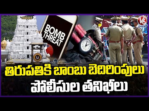 Bomb Squad Inspections At Tirumala Temples And Targeted Locations | V6 Nes - V6NEWSTELUGU