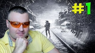 НОВАЯ РОССИЯ ☛ Прохождение Metro Exodus ☛ Серия 1