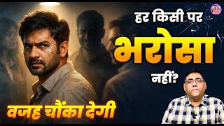 Kisi Par Bharosa Kyu Nahi Hota? | The Real Reason Behind Trust Issues