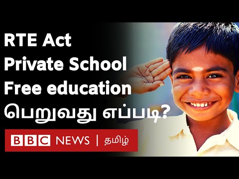 School Fees செலுத்தாமல் தனியார் பள்ளியில் படிப்பது எப்படி? rte admission 2020-21 | RTE Act in Tamil