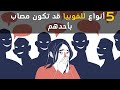 تعرف على انواع الفوبيا ربما تكون مصاب بأحدها 