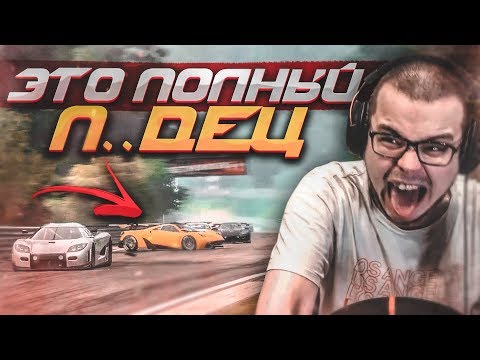 ЧУТЬ НЕ СЛОМАЛ ВЕБКУ В ЯРОСТИ!! БЕЗУМНЫЙ NURBURGRING НА ГИПЕРКАРАХ! (ПРОХОЖДЕНИЕ NFS: SHIFT 2 #20)
