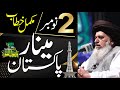 2 nov tlp all pakistan conference  minarepakistan  allama khadim hussain rizvi complete bayan