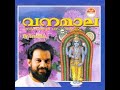 Vanamala - Guruvayurappan Devotional Songs (Mal) - Dr. K.J. Yesudas