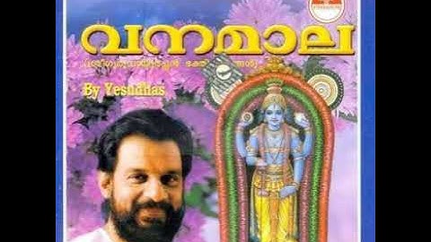 Vanamala - Guruvayurappan Devotional Songs (Mal) - Dr. K.J. Yesudas