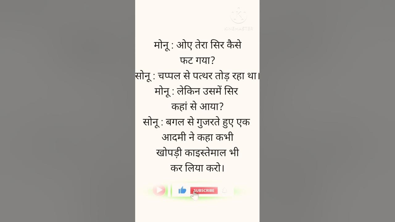 jokes ke liye_please subscribe my channel YouTube