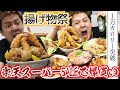 【揚げ物フェス★76点】楽天スーパーセールが安すぎたから、揚げ物爆食いする。【お取り寄せ】【海の幸YAMATO】