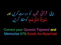 Memorize 079surah alnaazeaat complete 10times repetition