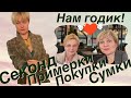 СЕКОНД ХЕНД _ГОД КАНАЛУ _ ОПЯТЬ ПОВЕЗЛО,,,.....))))- ОБЗОР