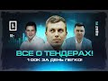 Что такое госзакупки? 🛒 Как выиграть тендер? Тендеры для начинающих [Тендеры | Госзакупки | 2021]