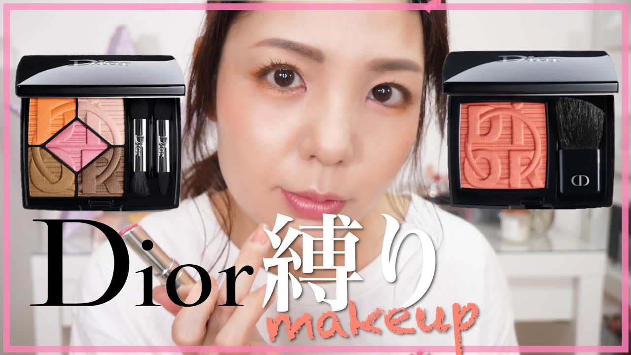 Bound Makeup] Get ahead of summer with Dior's Summer Collection