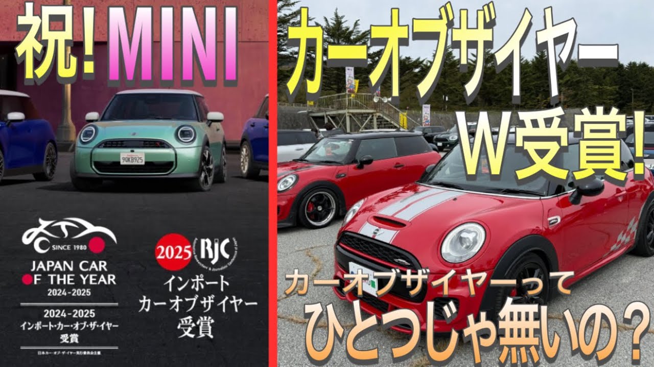 祝！【新型MINIクーパー】カーオブザイヤーW受賞！ F56JCW ミニ