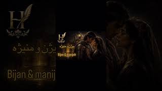 The Forbidden Love Story of Bijan & Manijeh | Shahnameh’s Most Tragic Romance