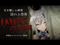 【Layers of Fear】慢心狐がとある画家の館に迷い込む…【#稲荷いろは/のりプロ所属】