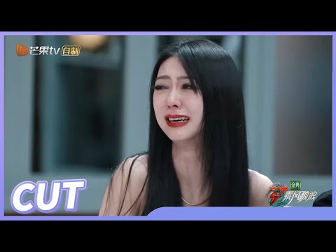 【薛凯琪CUT】是超级感性重情义的阿fi呀！被王心凌“格局打开”的最后选择感动！一种女性间的惺惺相惜！《乘风破浪》Sisters Who Make Waves S3 EP10丨MangoTV Idol