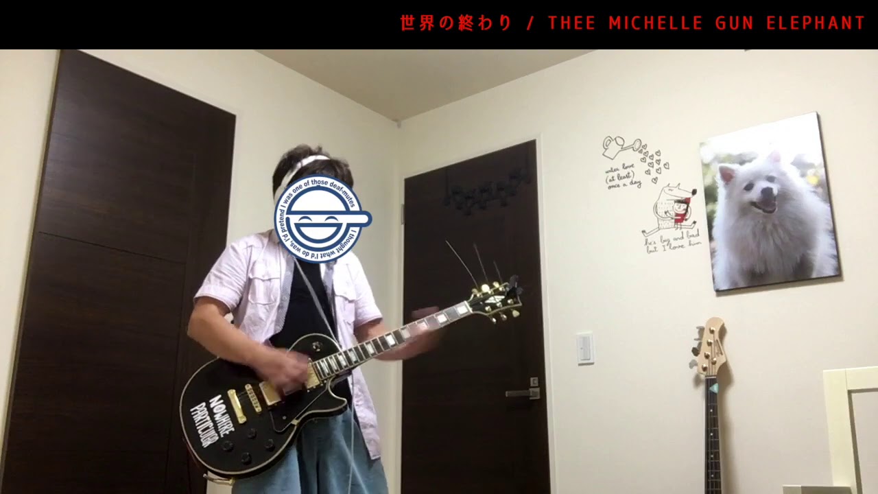 51歳になったギター初心者だって 世界の終わり Thee Michelle Gun Elephant を弾いてみたかった Youtube