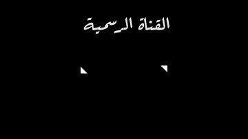 أواخر سورة يس | القارئ معاذ