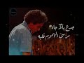 محمد منير  جدع بلا جاه حالات وتس