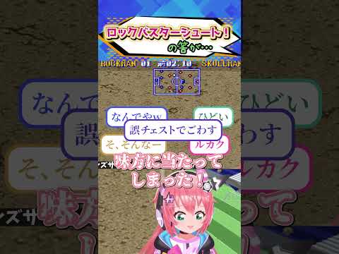 【ロックマンズサッカー切り抜き】味方に必殺シュートが！【Mega Mans Soccer】 #VTuber #光りりあ  #shorts
