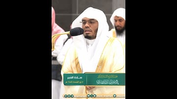 يستخفون من الناس ولا يستخفون من الله~تلاوة آسرة بصوت الشيخ ياسر الدوسري | تلاوات الحَرَم