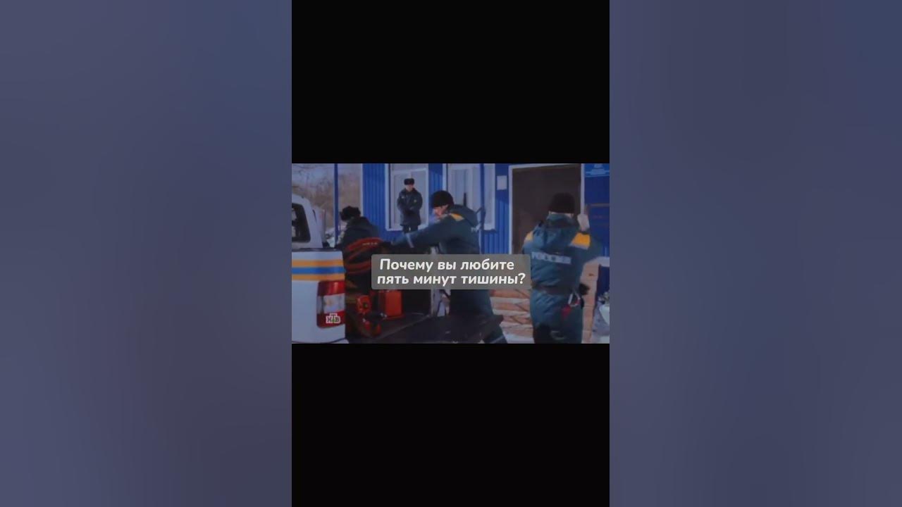 Отвечаем все! #сериал #пятьминуттишины #мчс #спасатели - YouTube