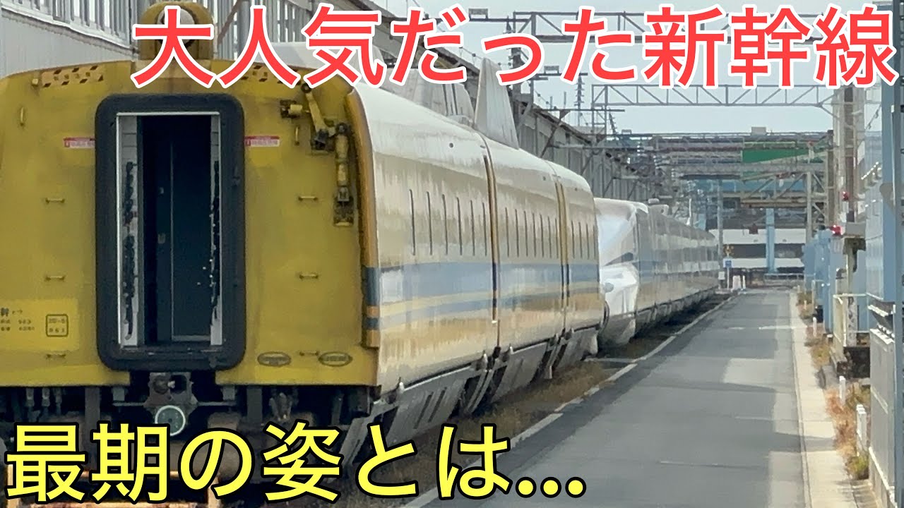 引退から2ヶ月、大人気だった新幹線の最期の姿とは…