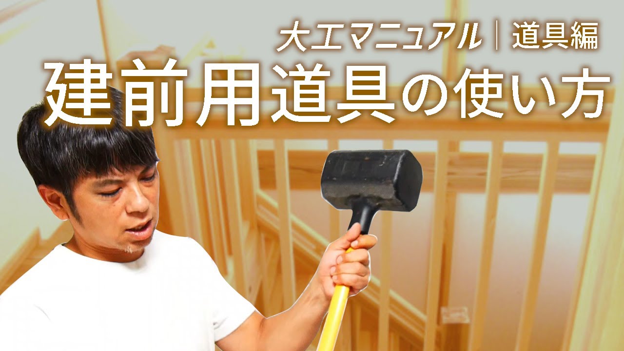 大工建て方道具　かけや　ハンマー 大工建て方道具 かけや ハンマー