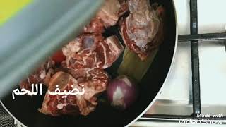 طريقه سلق اللحمه بدون تخرج اى ريم