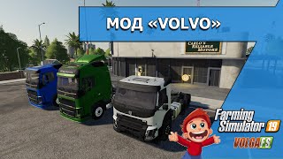 Мод "Volvo" - Farming Simulator 19