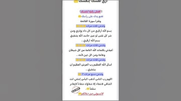 رقية شرعية الرقية الشرعية ارق نفسك بنفسك #اكسبلور #cristianoronaldo