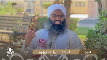 تأملات في آيات الصيام { 13 } || الشيخ أسامة حسن أحمد الهواري