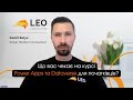 Запрошення на курс "Знайомство з Power Apps та Dataverse: Практичний курс для початківців" [2026]