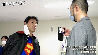 選挙に取り憑かれたライター畠山理仁、候補者全員を取材！ドキュメンタリー映画『NO選挙,NO LIFE』特別映像