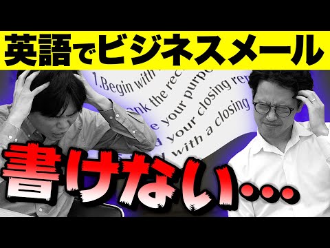 英語でビジネスメールを書けるようになるための3ステップ!!【武田塾English】vol.85