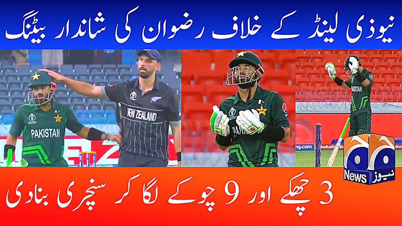good-innings-by-rizwan-in-1st-odi-between-new-zealand-2023-pak-vs-new