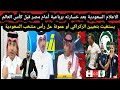 الاعلام السعودية خسارة أمام مصر قبل كأس العالم يستغيث بتعيين الركراكي أو عموتة تدريب منتخب السعودية 